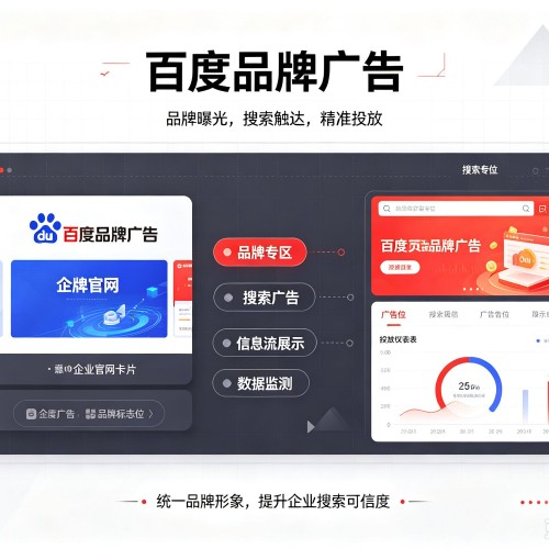 温州百度品牌广告